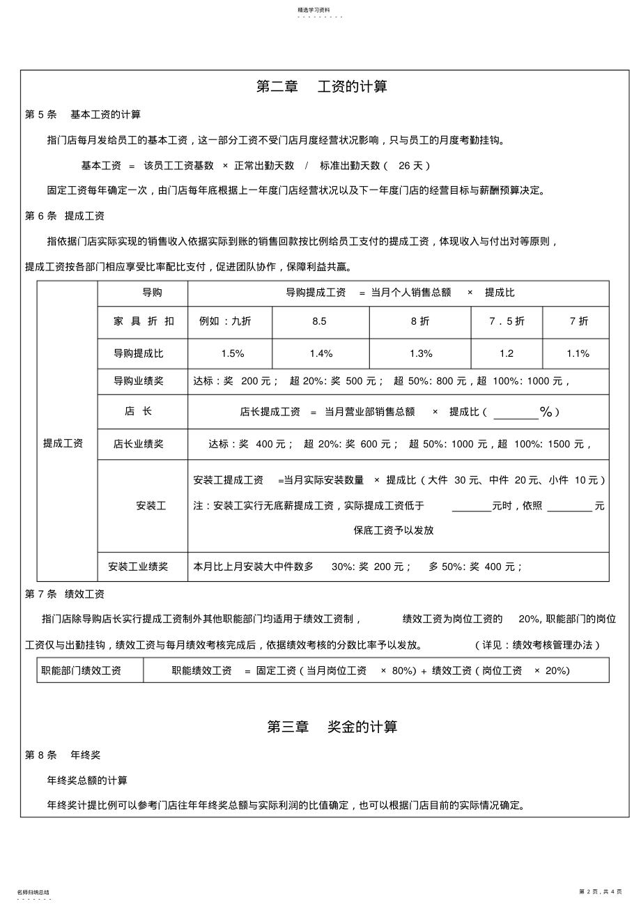 2022年家具门店薪酬奖励制度 .pdf_第2页