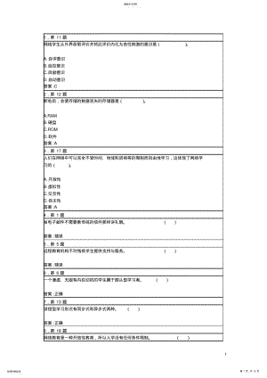 2022年华师网院现代远程学习方法期末复习资料 .pdf