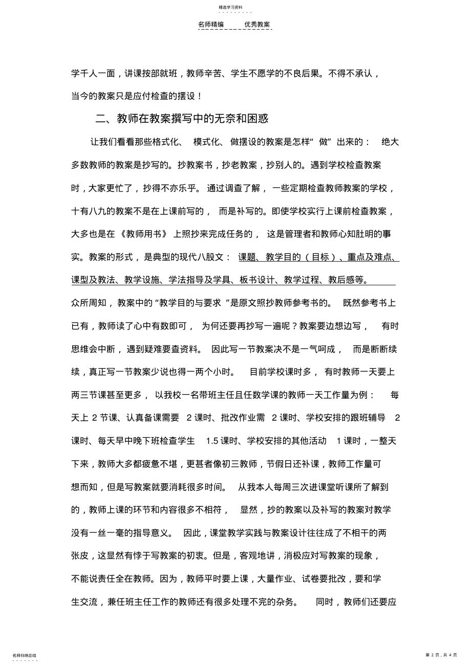 2022年关于学校教案管理的调查和建议 .pdf_第2页