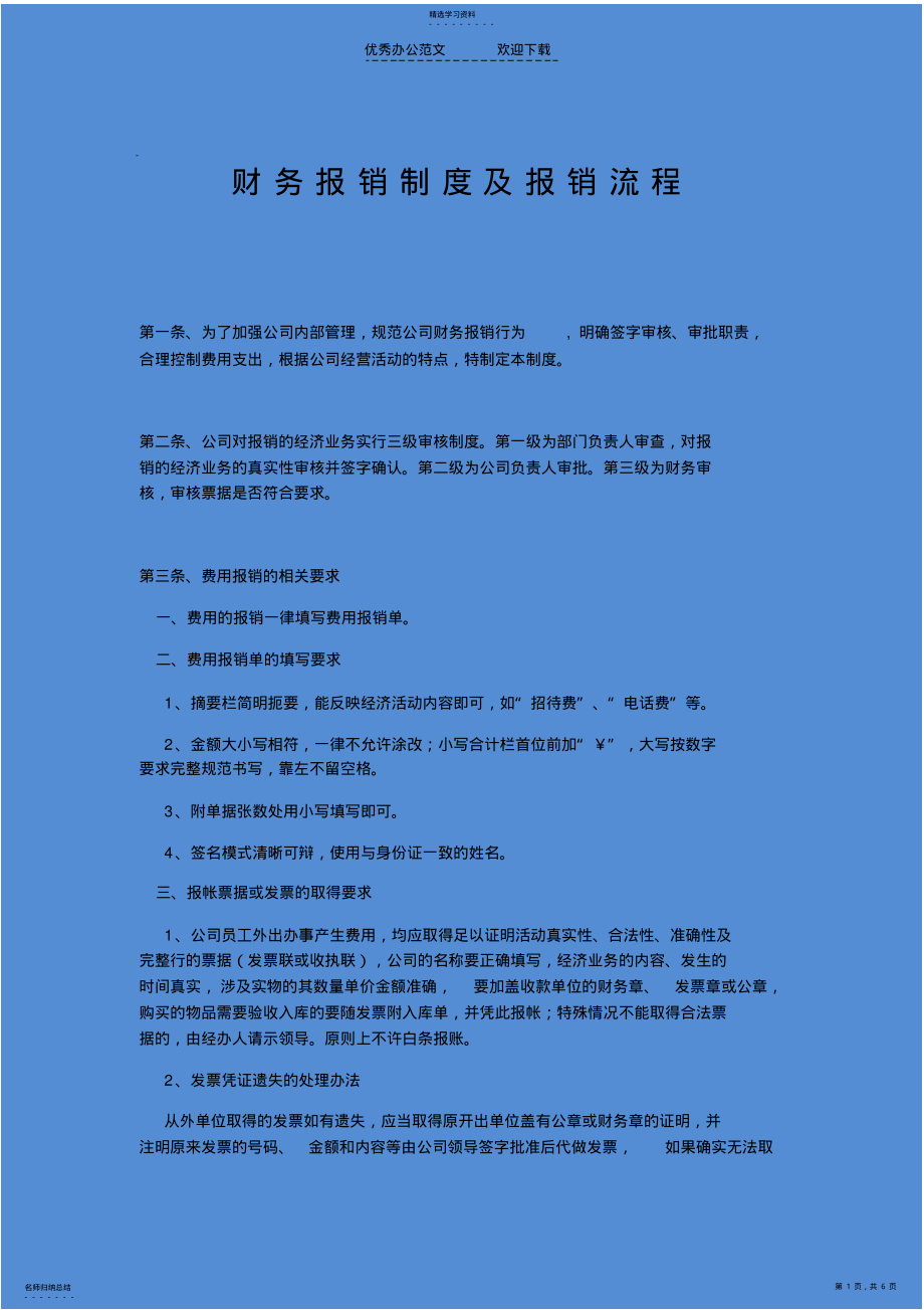 2022年费用报销制度及流程 .pdf_第1页