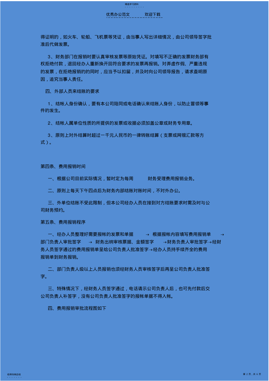 2022年费用报销制度及流程 .pdf_第2页