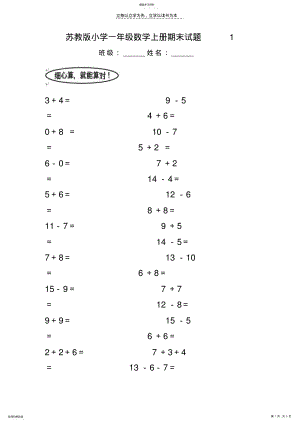 2022年苏教版小学一年级数学上册期末试题 .pdf