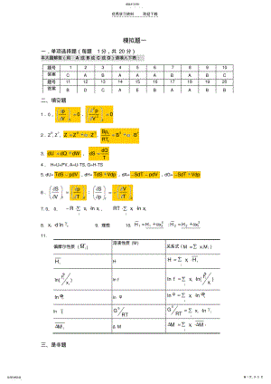 2022年化工热力学模拟题答案 .pdf