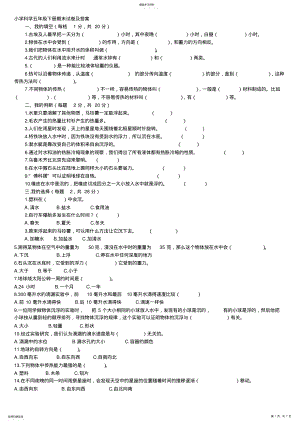 2022年小学科学五年级下册期末试卷及答案 .pdf