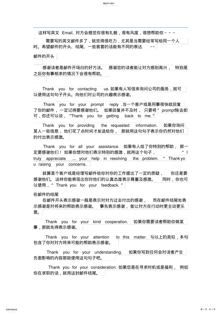 2022年英文邮件中的基本语句写法 .pdf_第1页