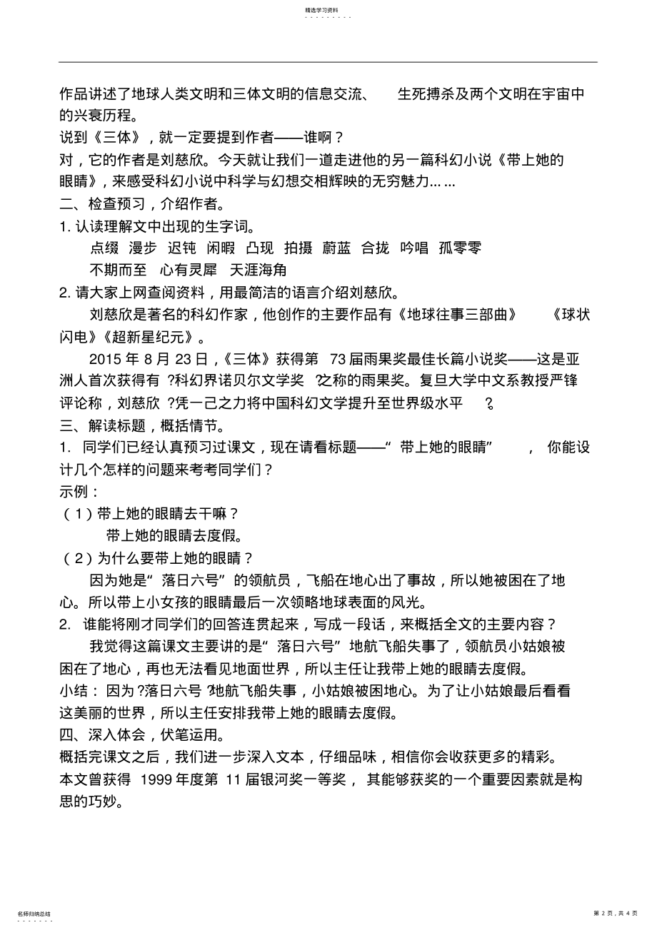 2022年部编版七年级语文下册《带上她的眼睛》教案 .pdf_第2页