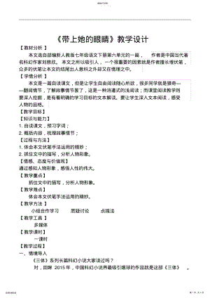 2022年部编版七年级语文下册《带上她的眼睛》教案 .pdf