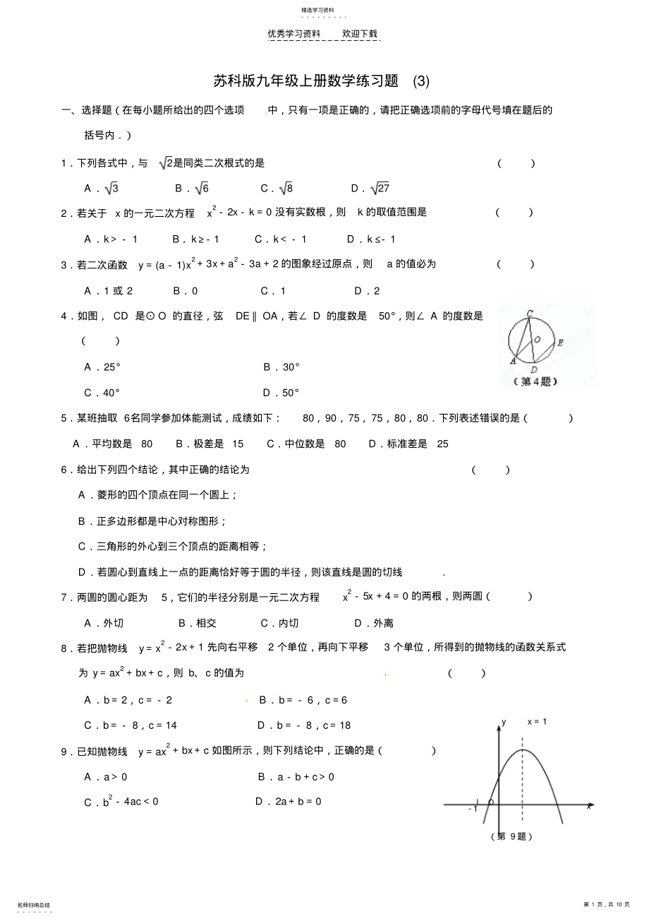 2022年苏科版九年级上册数学练习题含答案. .pdf_第1页