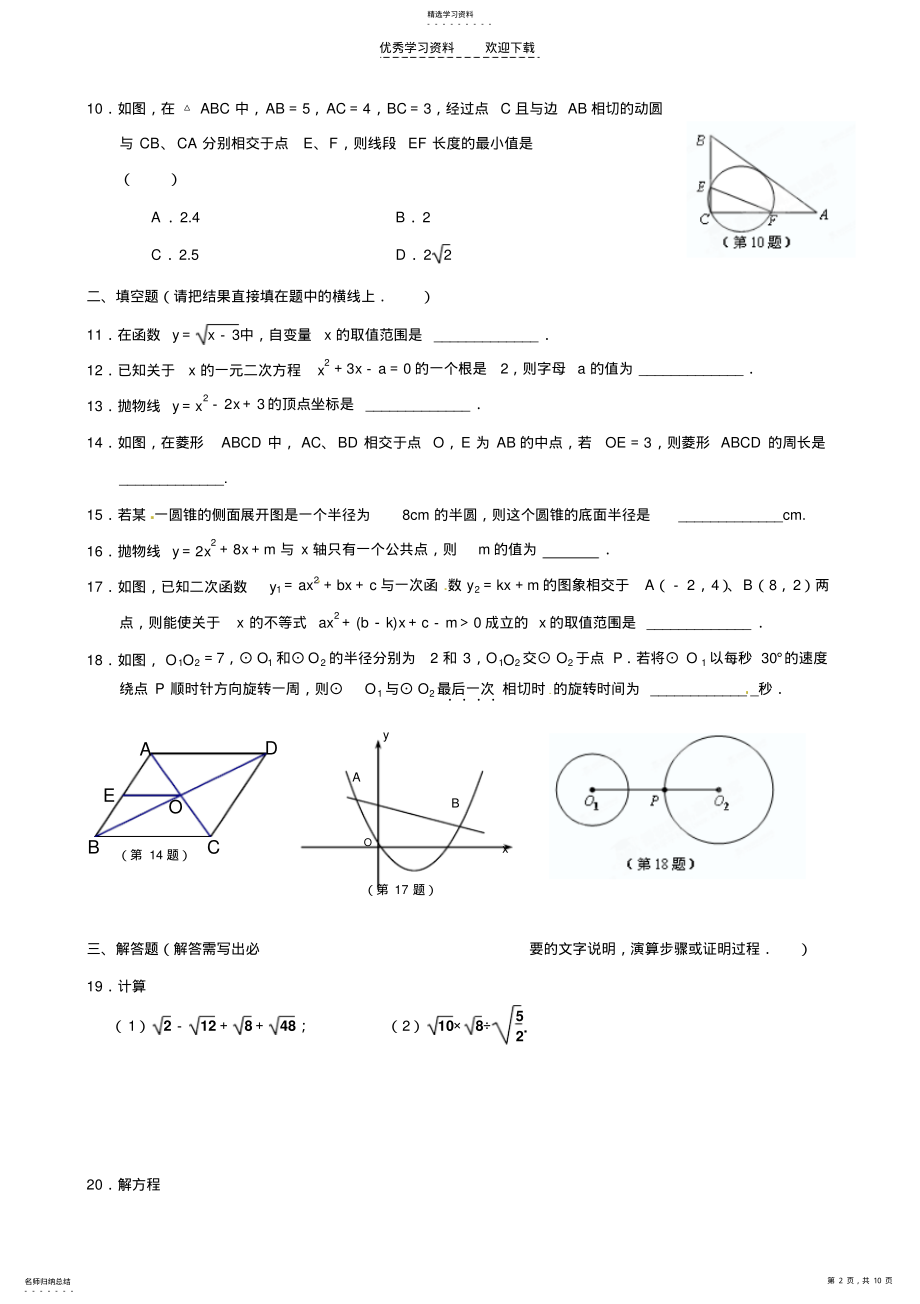 2022年苏科版九年级上册数学练习题含答案. .pdf_第2页