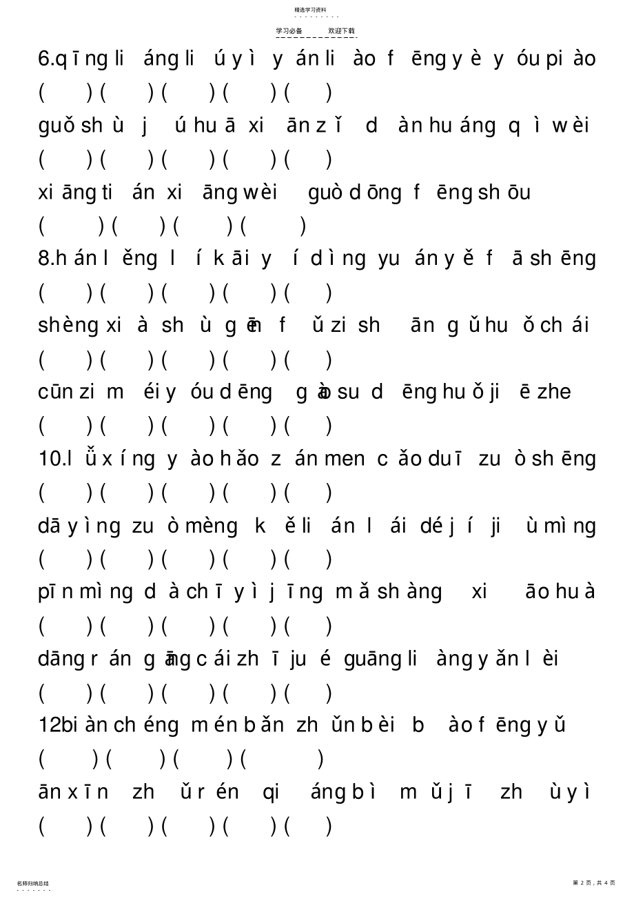 2022年部编版三年级上册拼音填汉字 .pdf_第2页