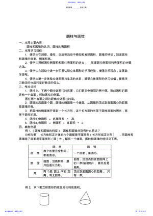 2022年六年级数学下册教案-圆柱与圆锥 .pdf