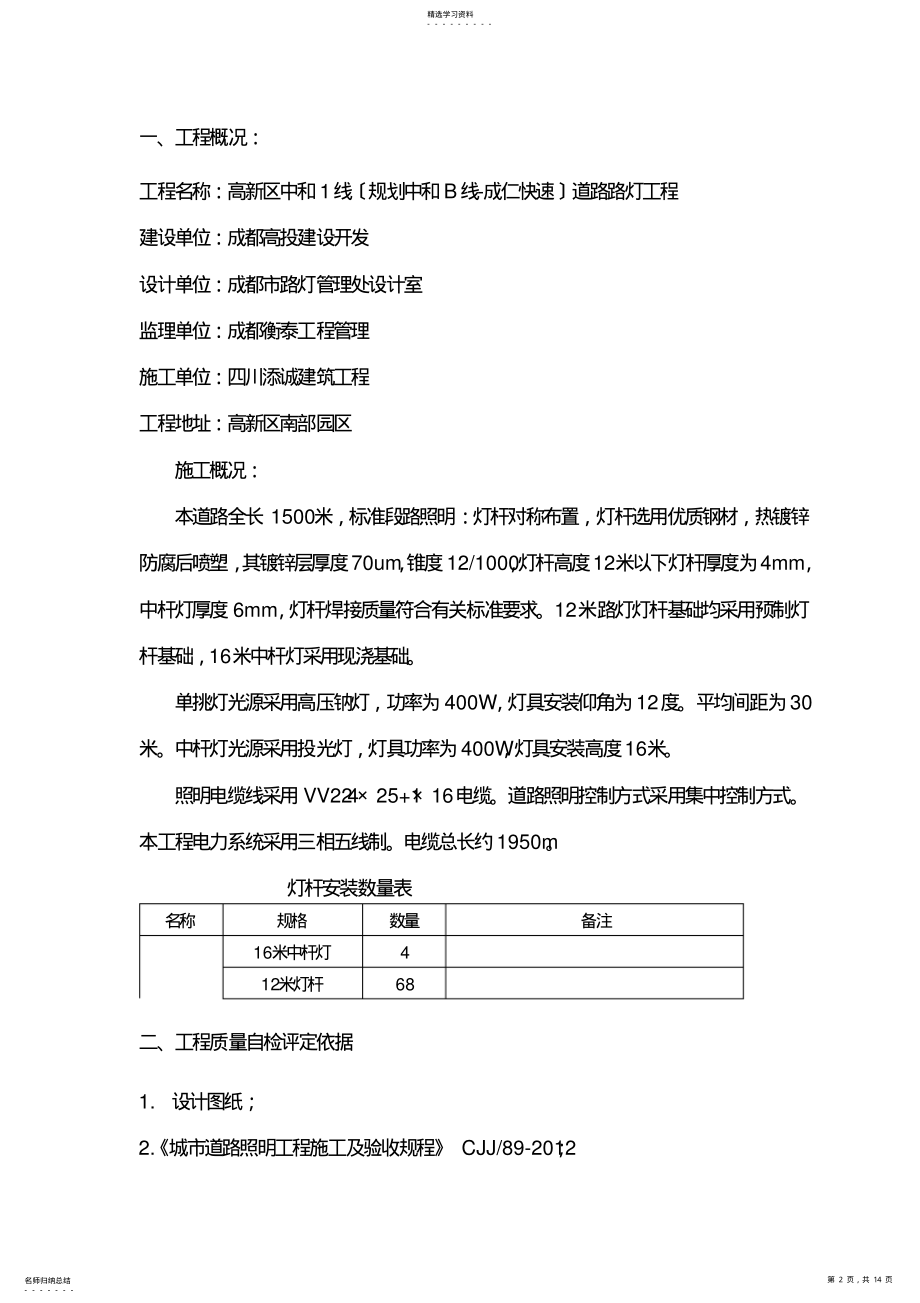 2022年路灯工程自评报告 .pdf_第2页