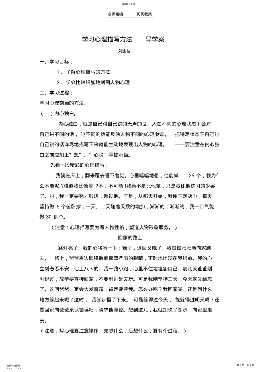 2022年学习心理描写方法导学案 .pdf_第1页