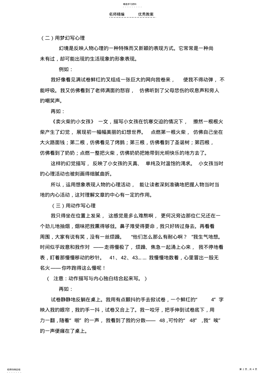 2022年学习心理描写方法导学案 .pdf_第2页