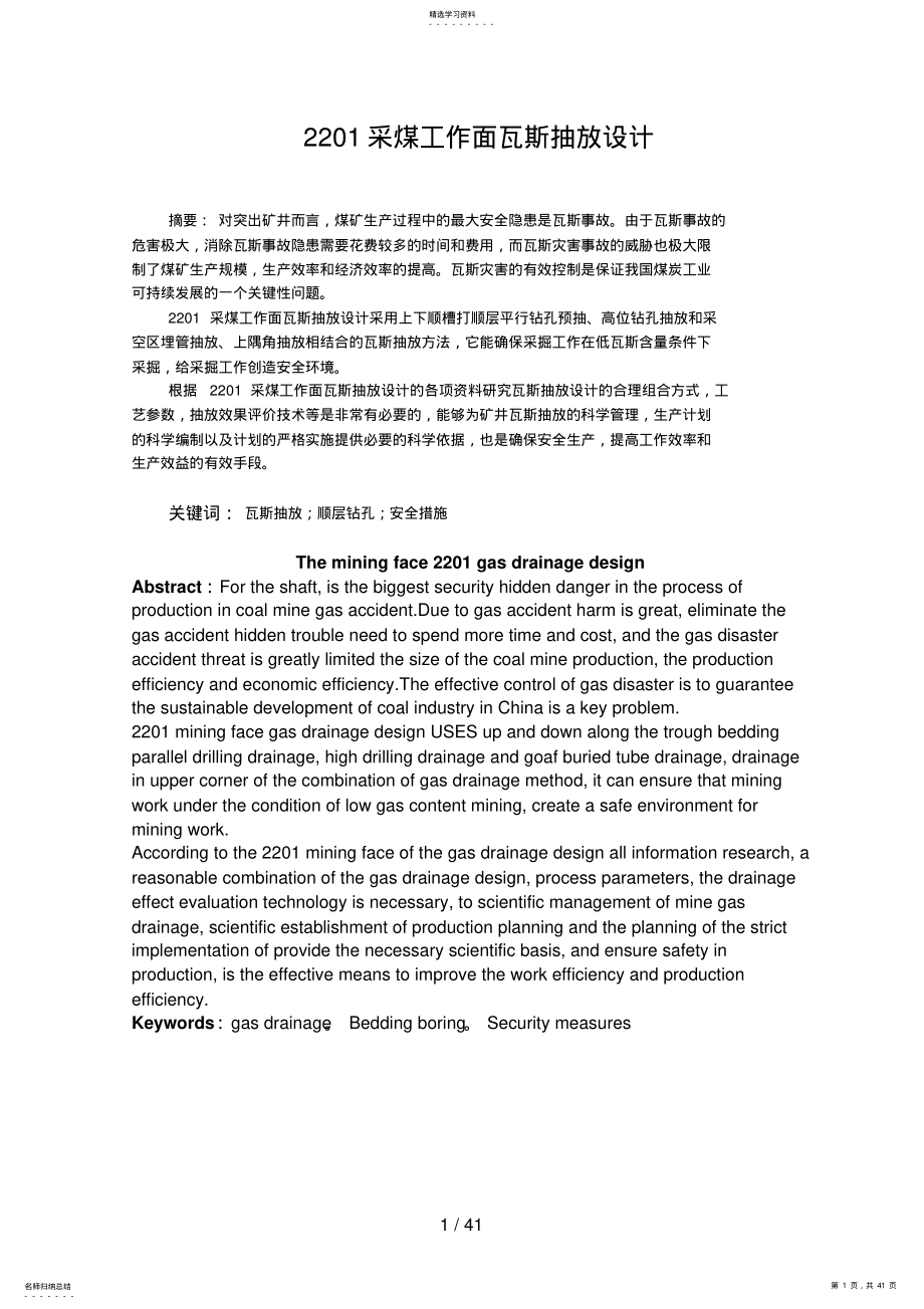 2022年采煤工作面瓦斯抽放设计方案doc .pdf_第1页