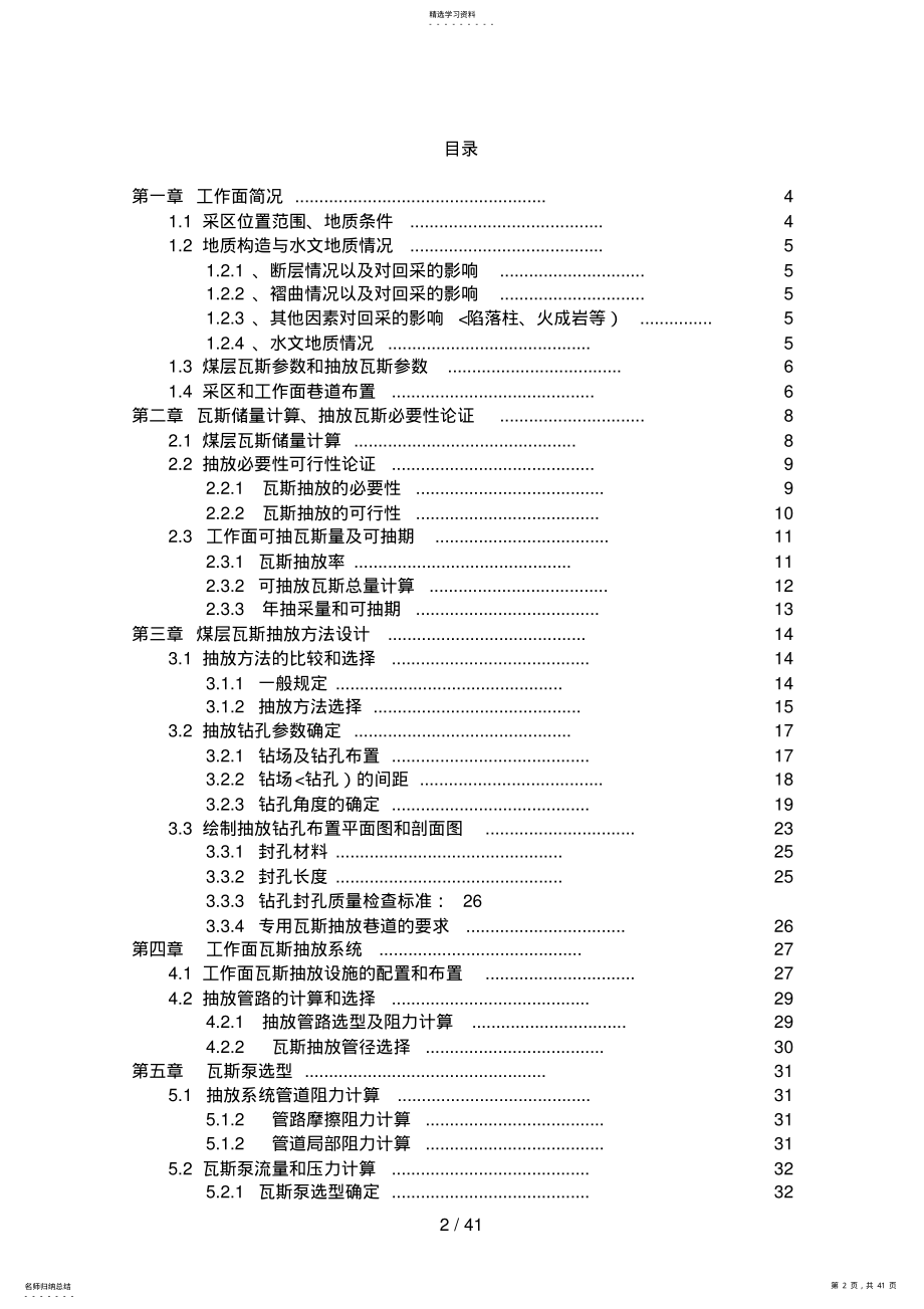 2022年采煤工作面瓦斯抽放设计方案doc .pdf_第2页