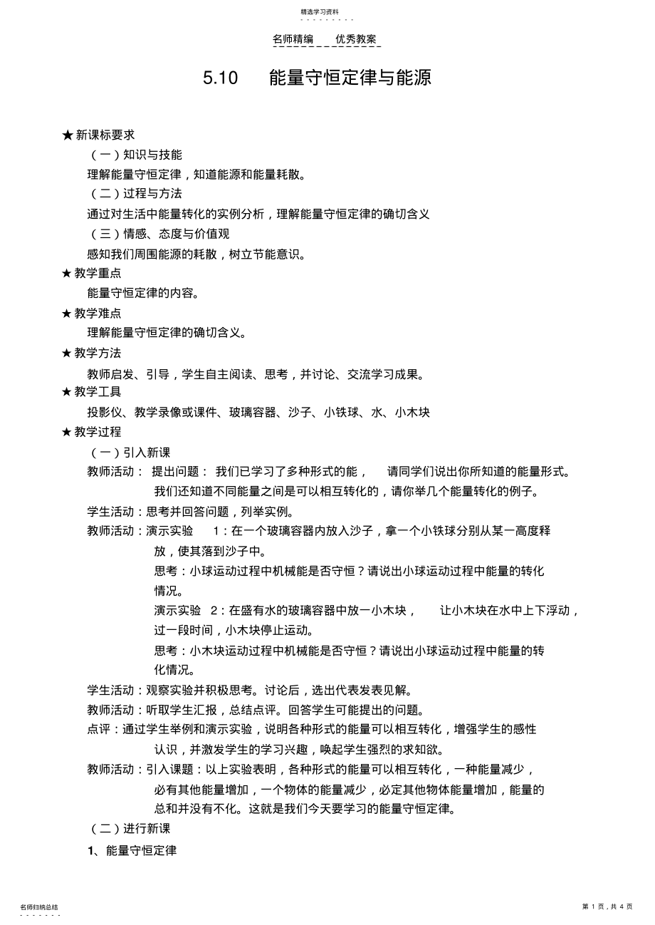 2022年能量守恒定律与能源教案 .pdf_第1页