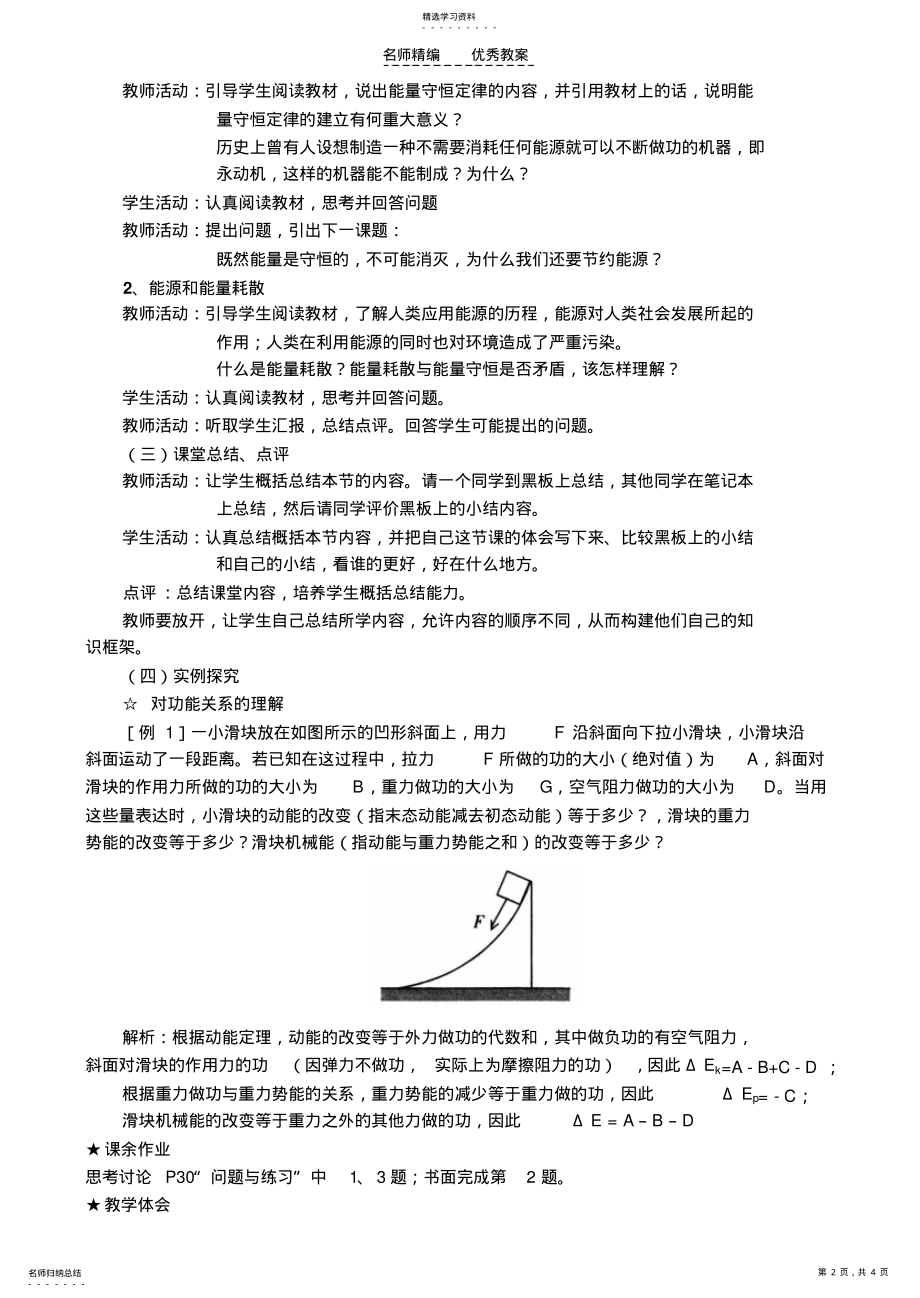 2022年能量守恒定律与能源教案 .pdf_第2页