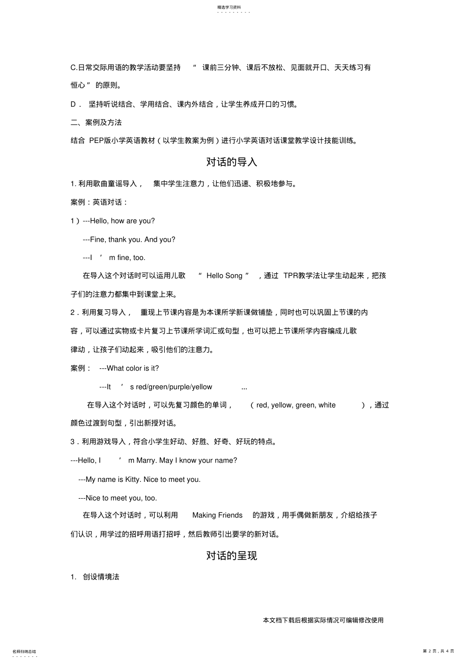 小学英语对话课堂教学设计_共4页 .pdf_第2页