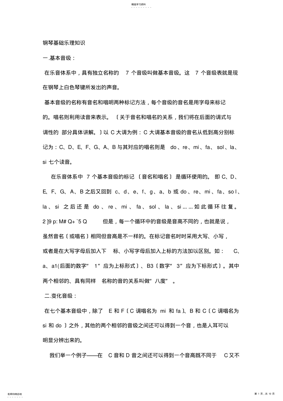 2022年钢琴基础乐理知识 .pdf_第1页