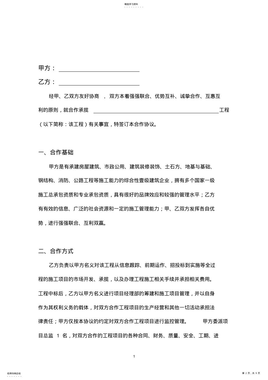 2022年合作协议书范本 .pdf_第2页