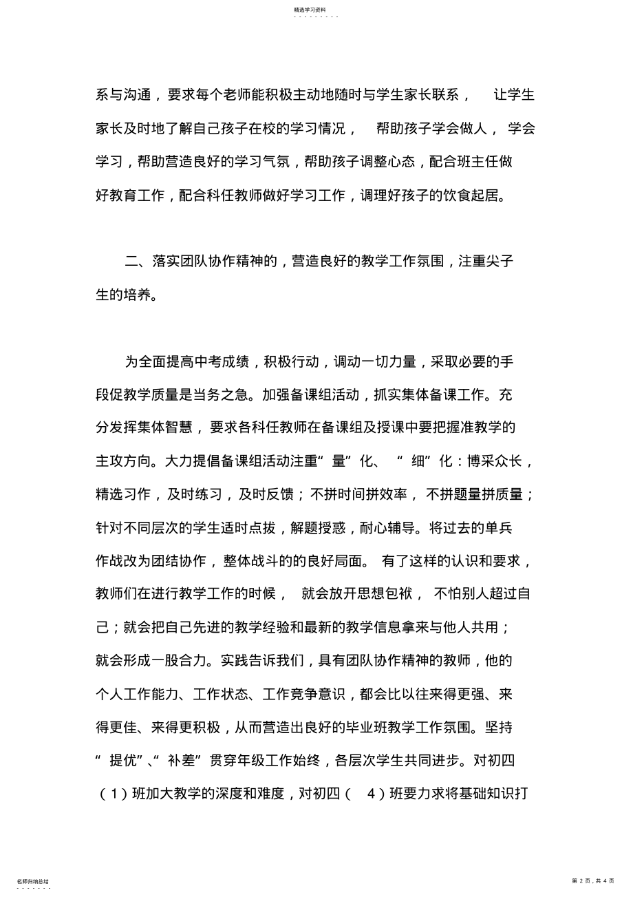 2022年初四年级2021年度工作总结 .pdf_第2页