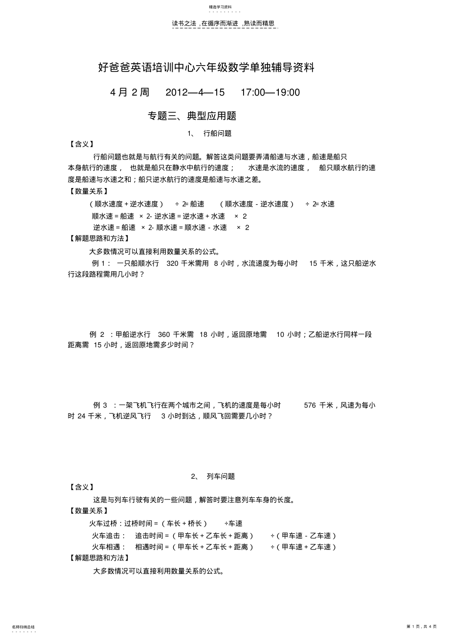 2022年六年级数学复习资料 .pdf_第1页