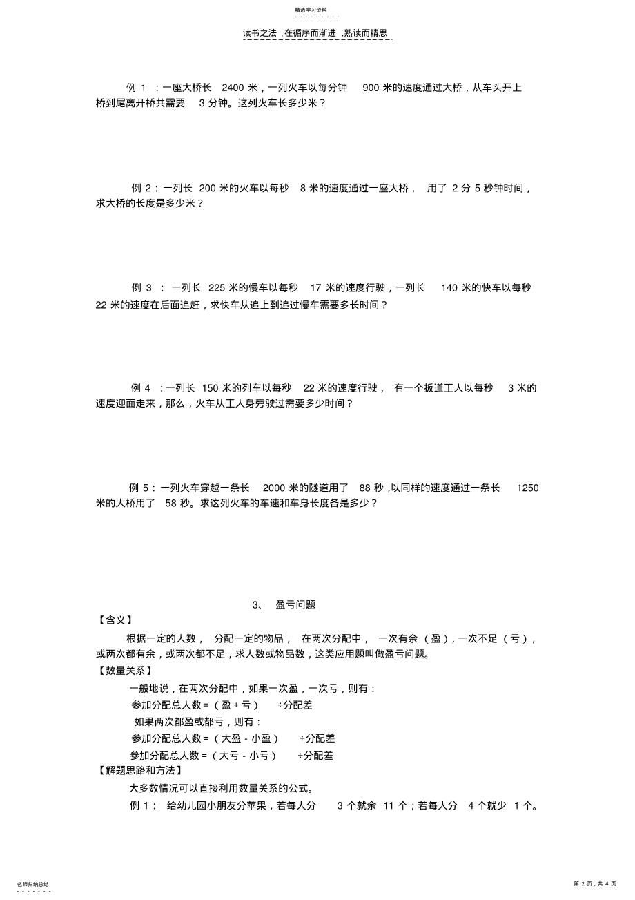 2022年六年级数学复习资料 .pdf_第2页