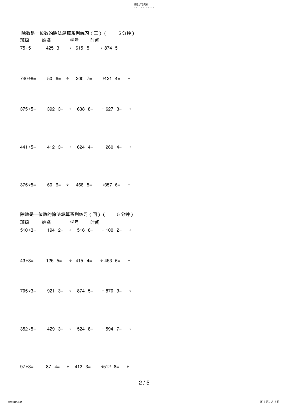 2022年除数是一位数的除法笔算系列练习 2.pdf_第2页