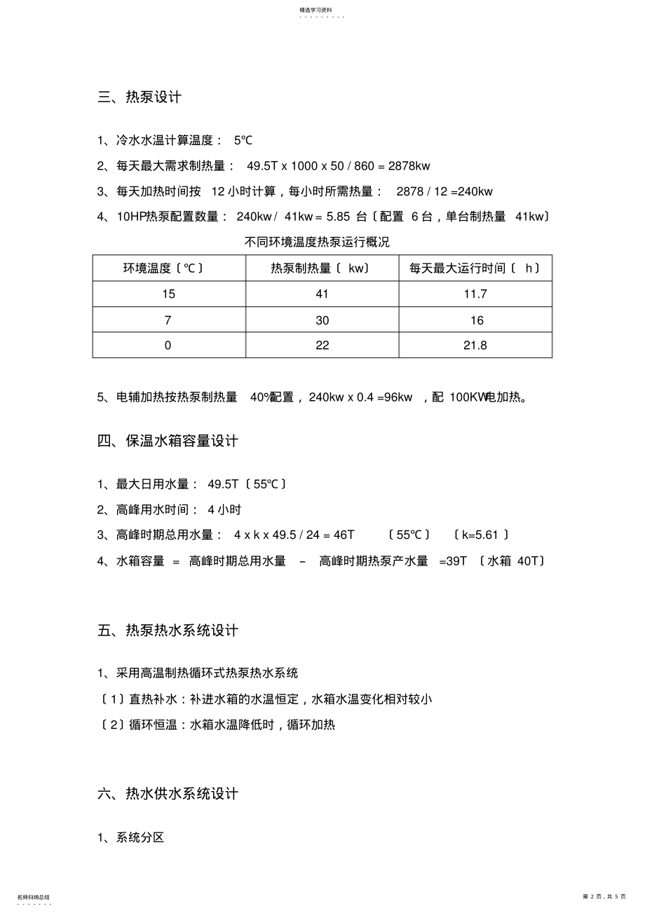 2022年酒店热水设计方案 .pdf_第2页