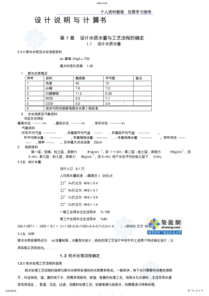 2022年给水厂课程方案计算说明书secret7 .pdf