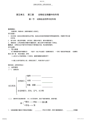 2022年动物在自然界中的作用学案 .pdf