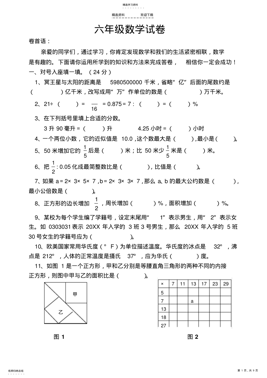 2022年小升初数学试卷2 .pdf_第1页