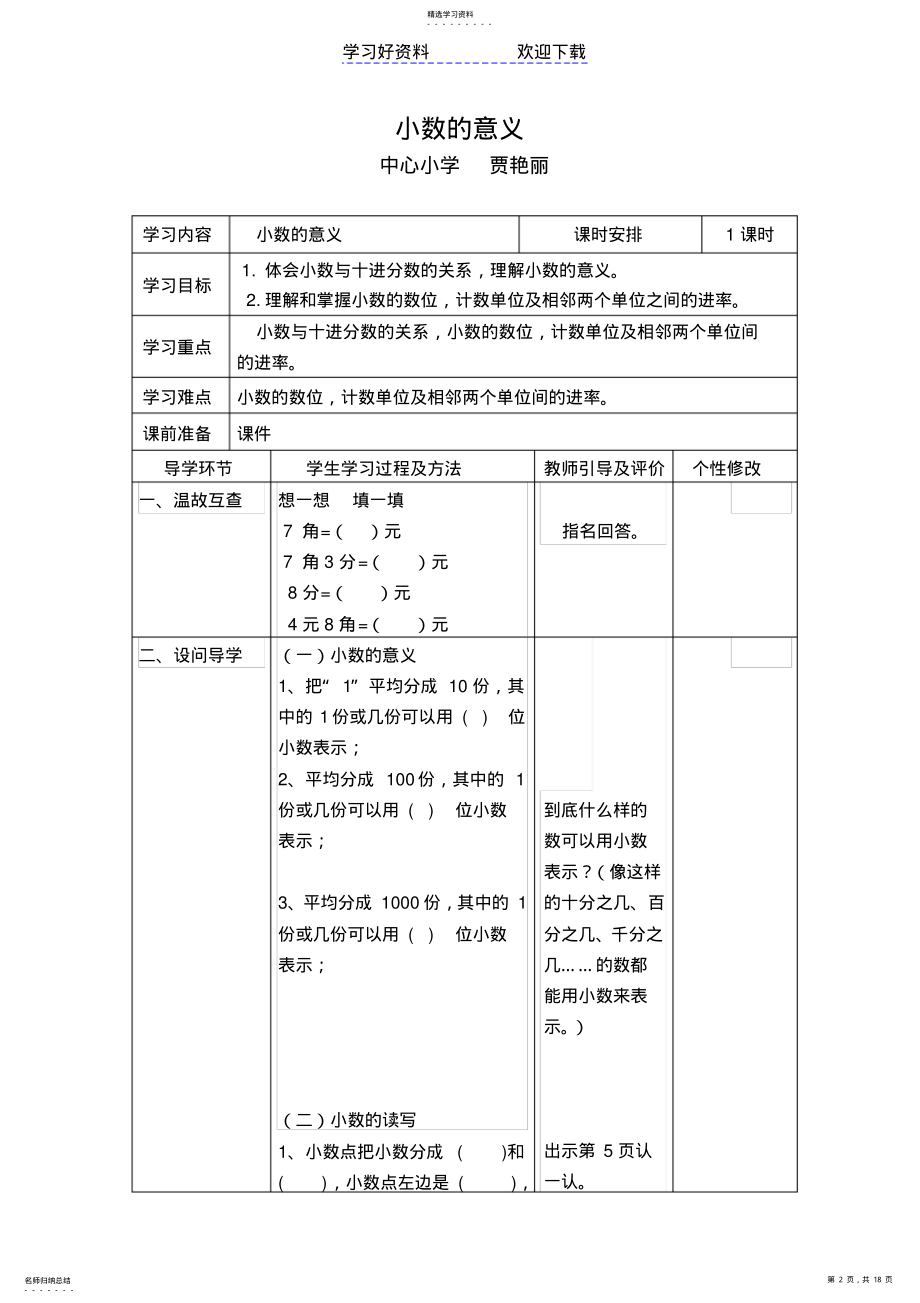 2022年四年级下册第一单元导学案 .pdf_第2页