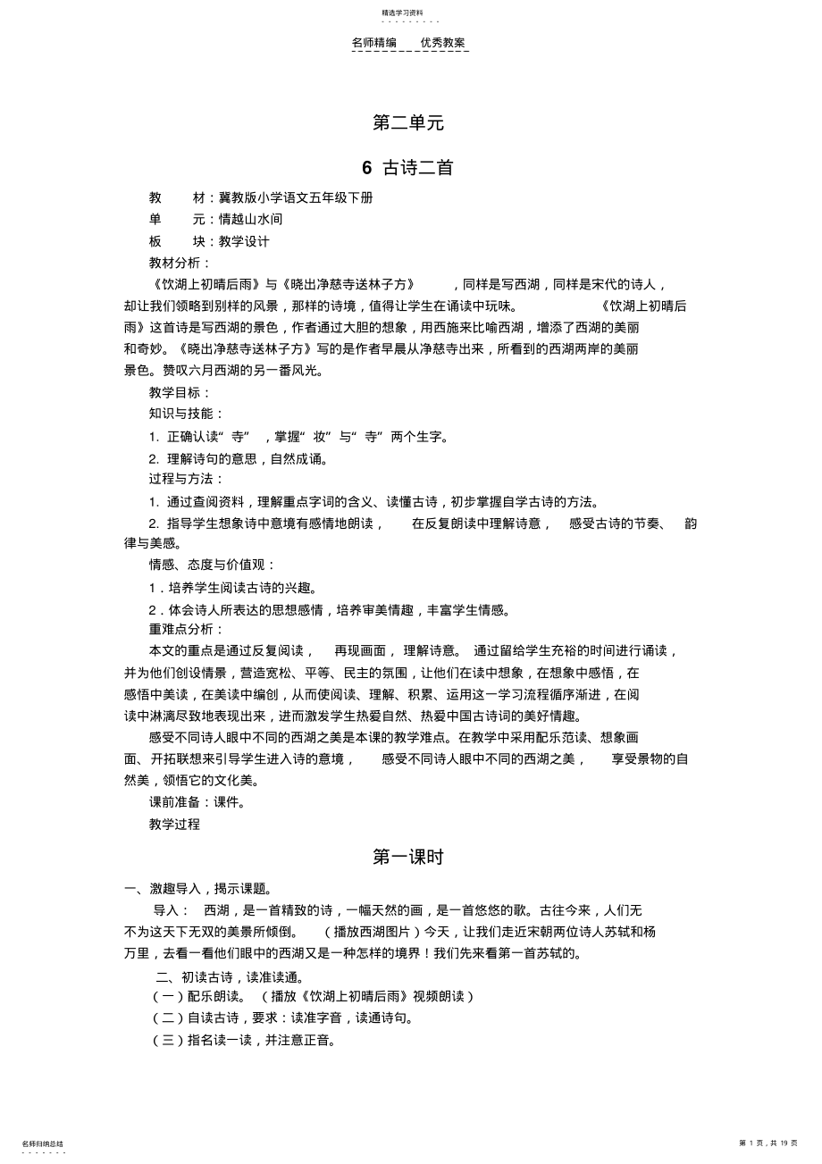 2022年冀教版小学语文第十册第二单元教案 .pdf_第1页