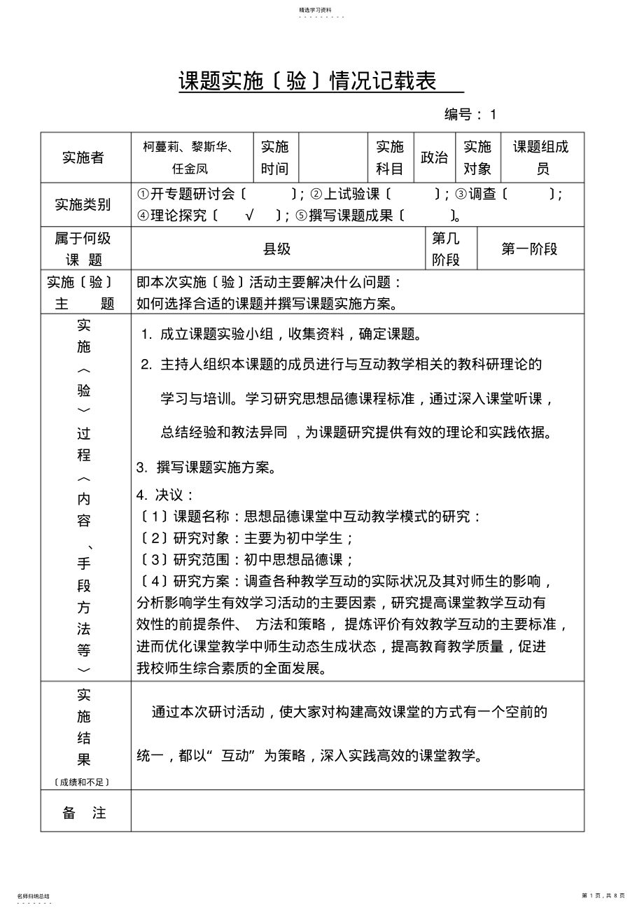 2022年课题实施情况记录表 .pdf_第1页