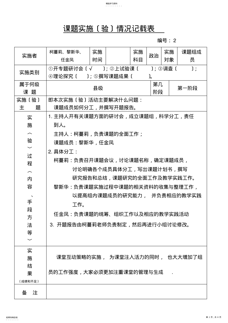 2022年课题实施情况记录表 .pdf_第2页