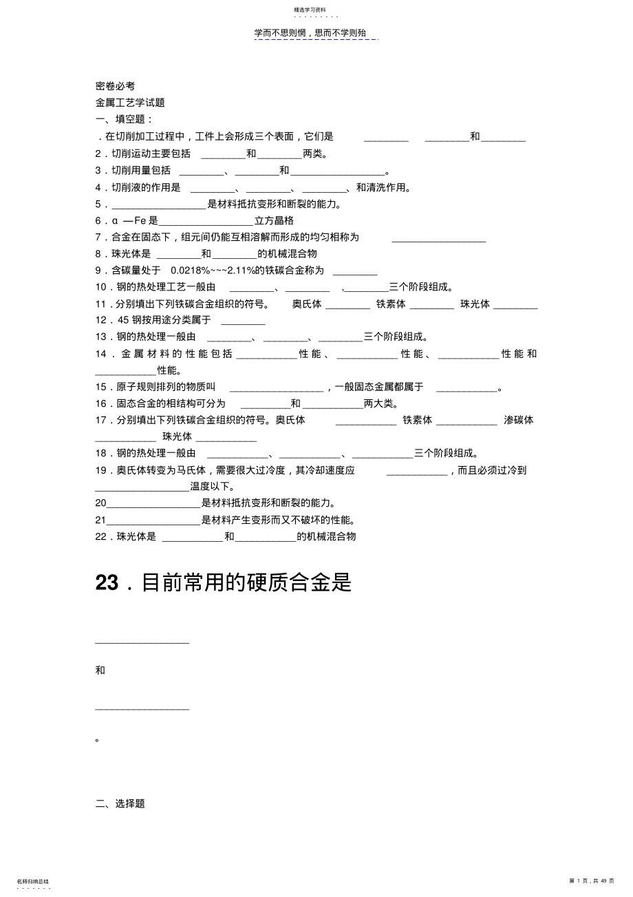 2022年金属工艺学试题及答案 .pdf_第1页