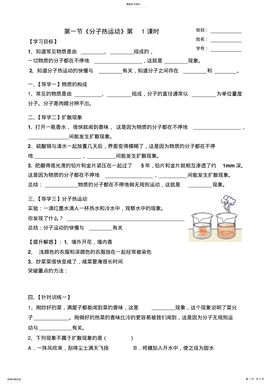 2022年分子运动和内能导学案 .pdf_第1页