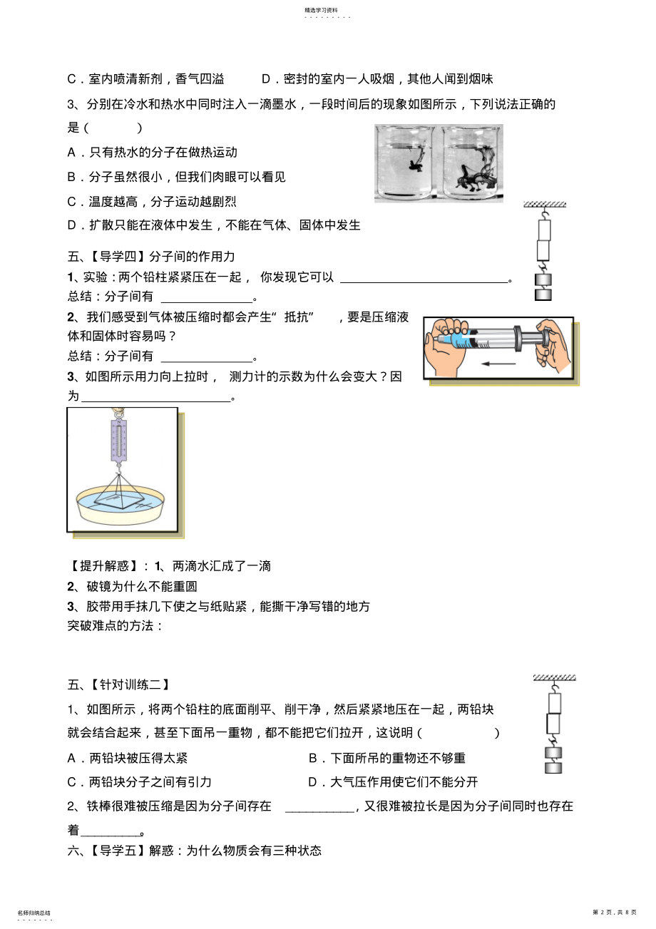 2022年分子运动和内能导学案 .pdf_第2页