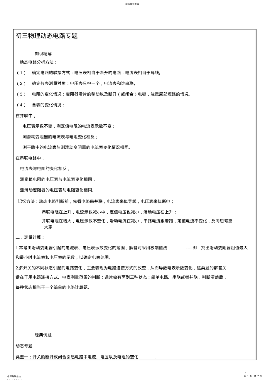 2022年初三物理动态电路专题2 .pdf_第1页