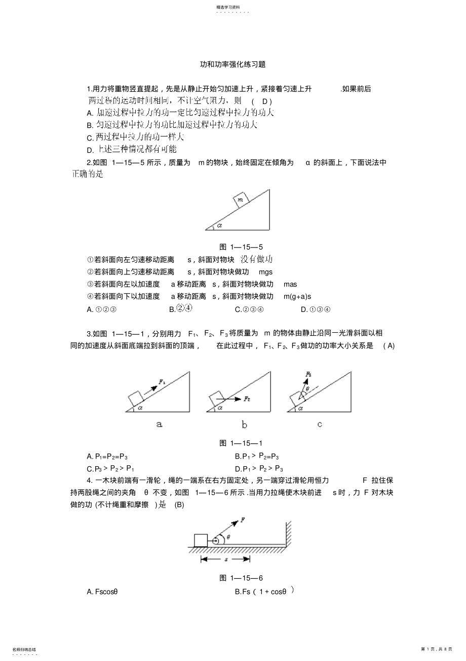 2022年练习1功和功率 .pdf_第1页