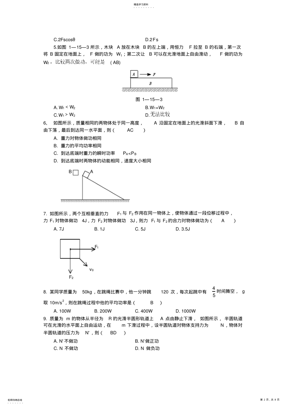 2022年练习1功和功率 .pdf_第2页