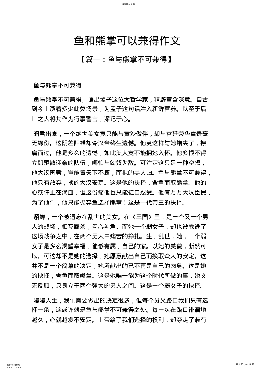 2022年雨作文之鱼和熊掌可以兼得作文 .pdf_第1页