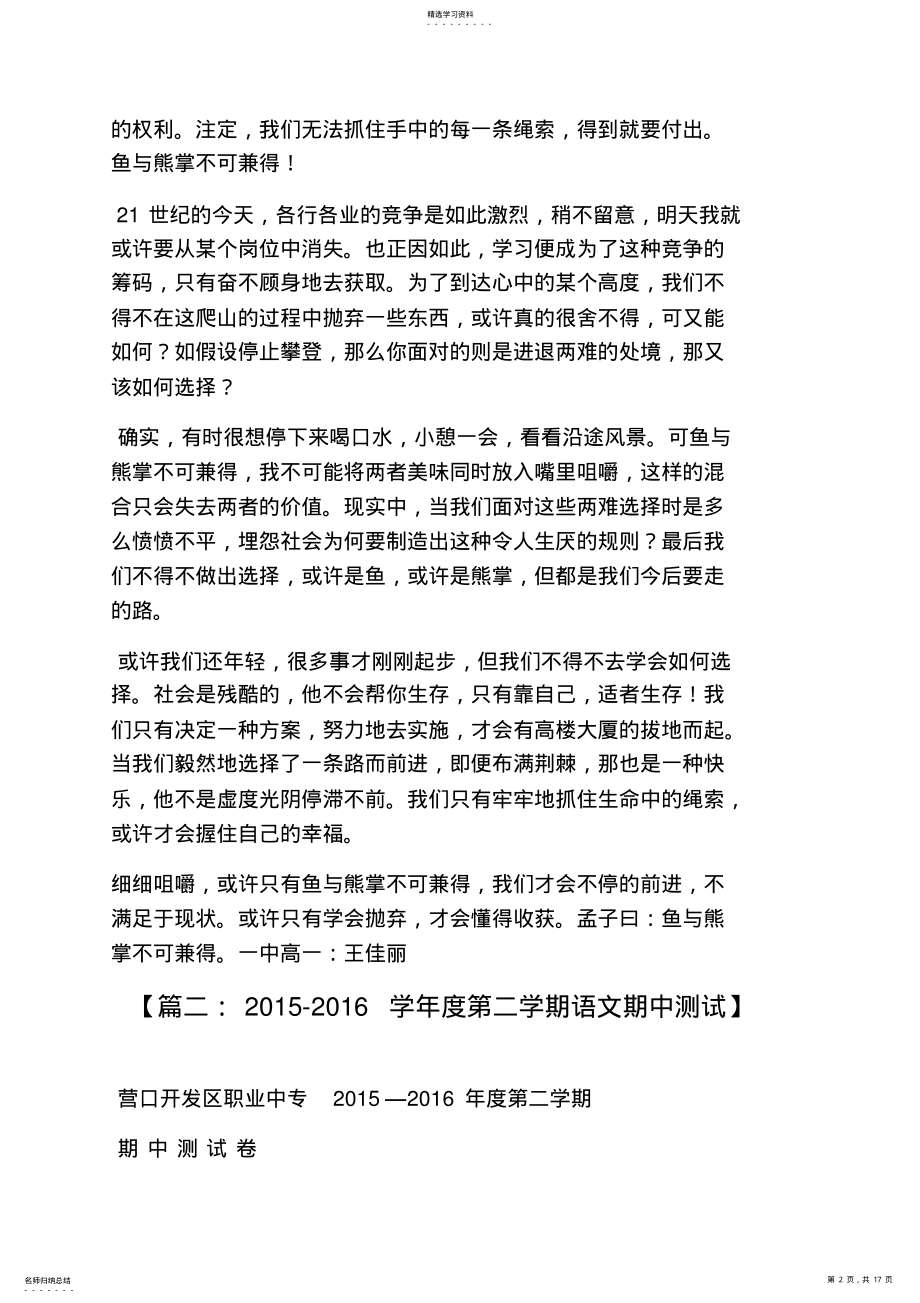 2022年雨作文之鱼和熊掌可以兼得作文 .pdf_第2页