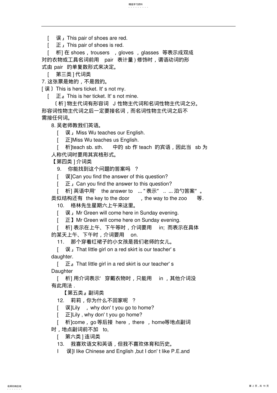 2022年初一英语易错知识点归类例析 .pdf_第2页