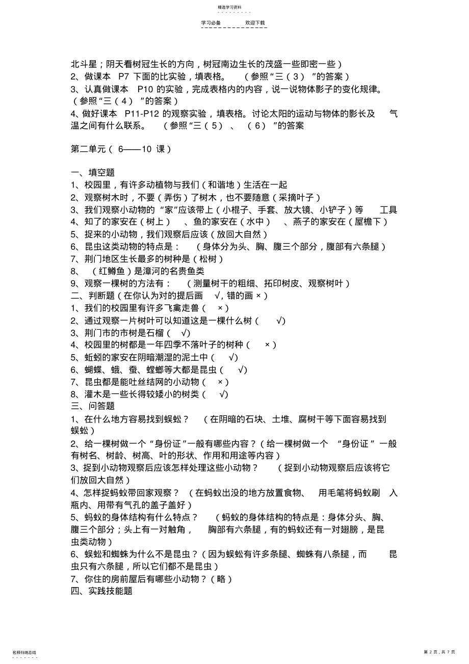 2022年鄂教版四年级科学上册期末复习题 .pdf_第2页