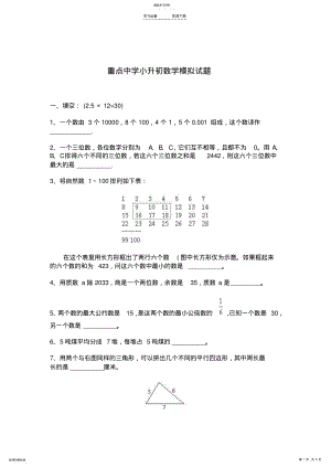 2022年重点中学小升初数学模拟试题 .pdf