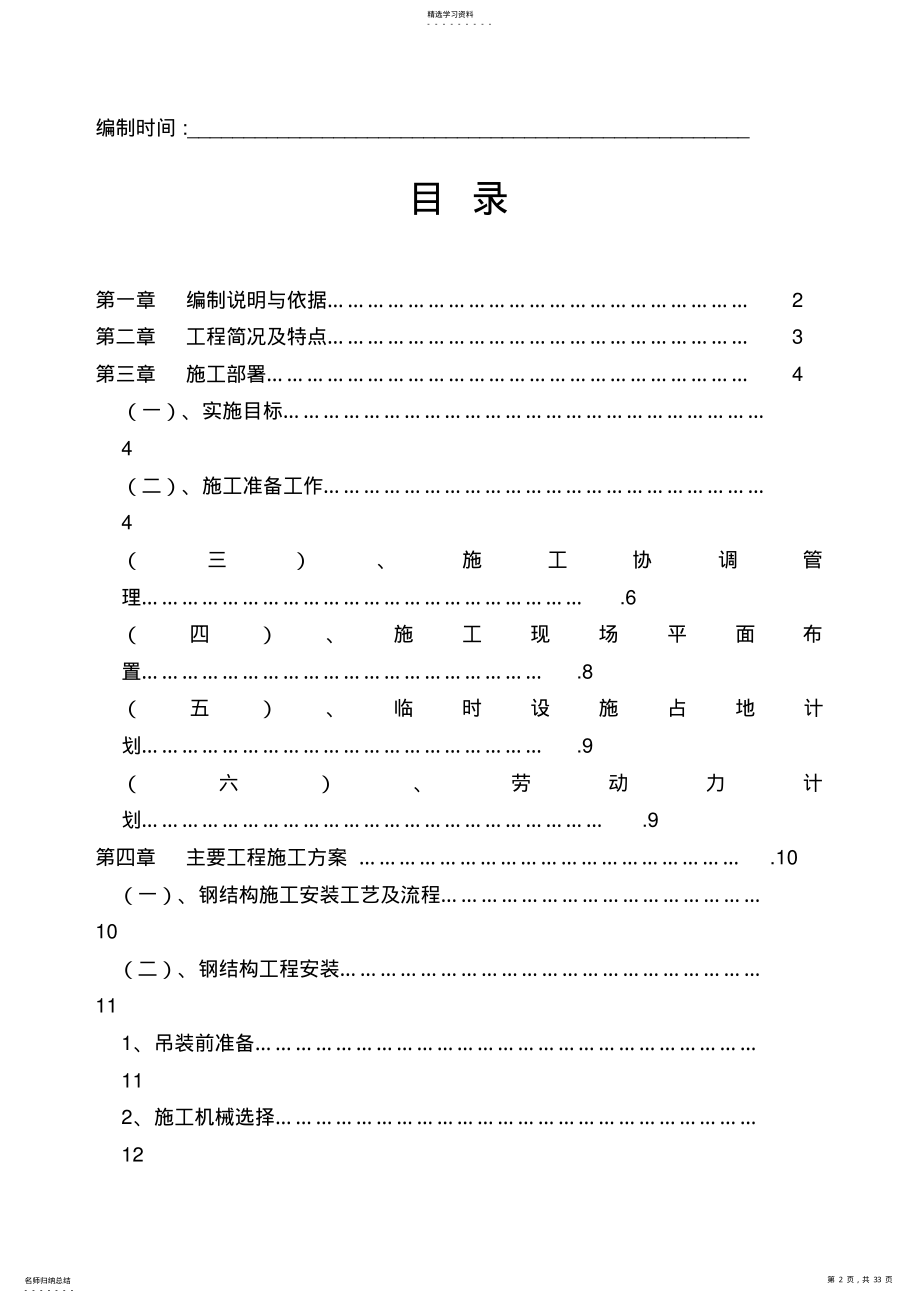 2022年风情长廊钢结构施工组织 .pdf_第2页