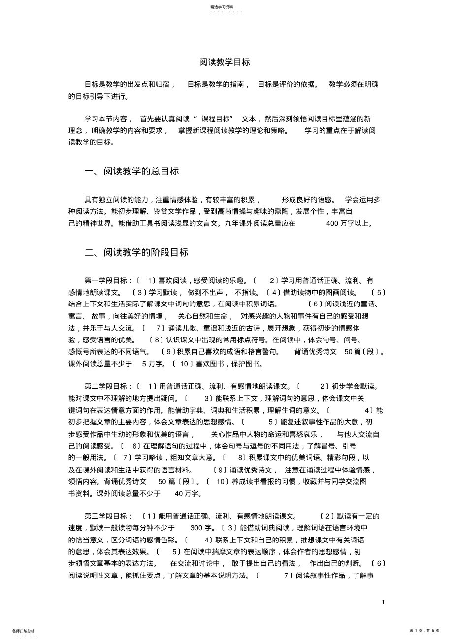 2022年阅读教学目标 .pdf_第1页